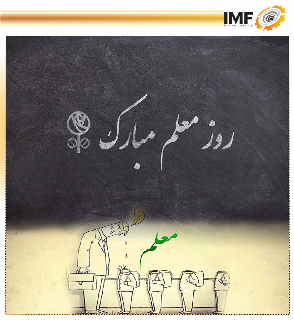 روز معلم